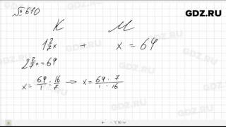 № 610- Математика 6 класс Виленкин