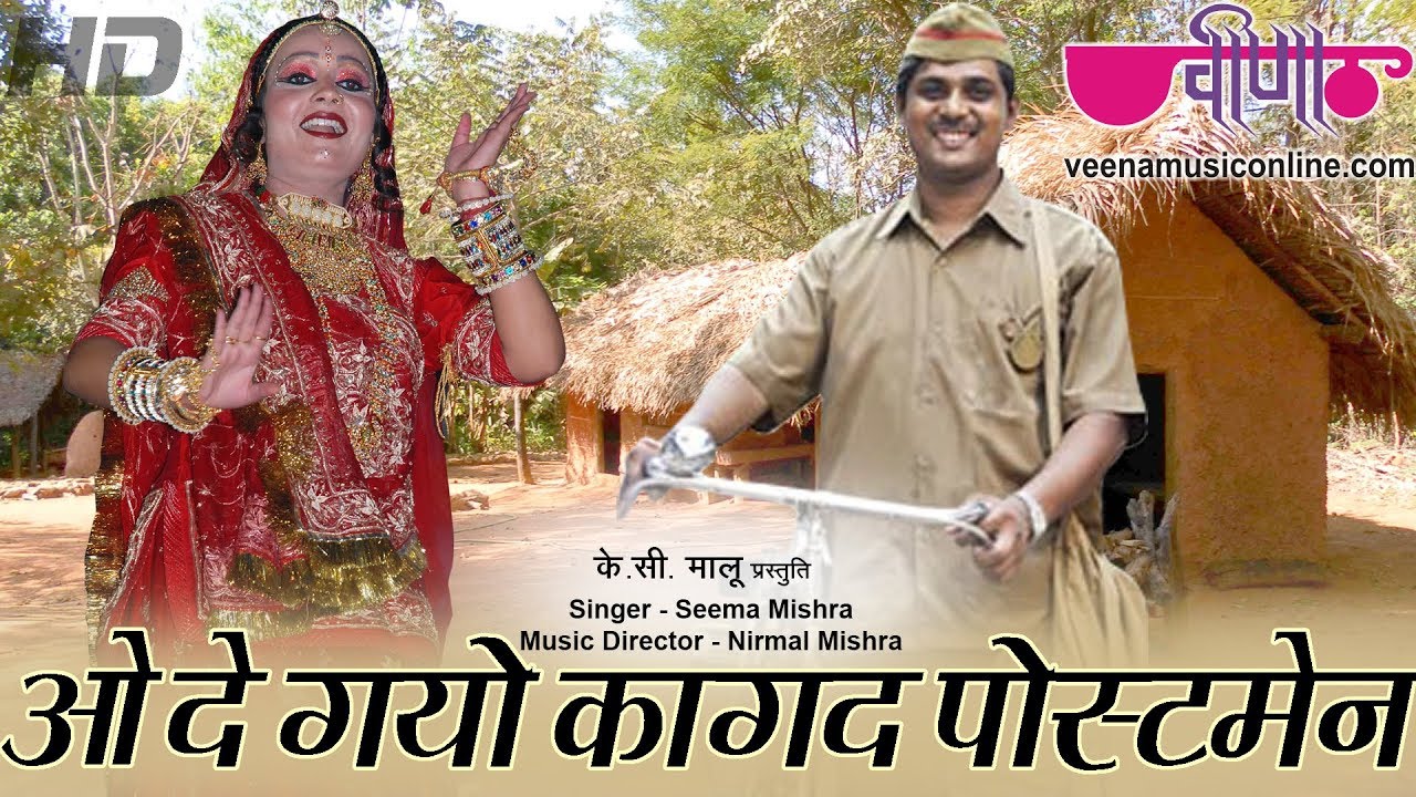 De Gayo Kagad Postman  New Rajasthani Fagan Song  Seema Mishra  Veena Music