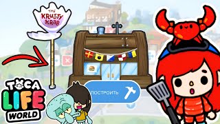 😱🧽 Я СТАЛА ВЛАДЕЛЬЦЕМ КРАСТИ КРАБ в ТОКА БОКА! 😍🍔 Toca Boca Life World