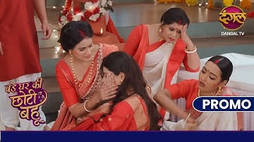 Arjun ne kyun uthaya Ahana pe haath? | Bade Ghar Ki Choti Bahu | Dangal TV