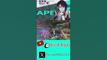 気持ちよすぎた！99って脳汁出るよな…。#shorts #APEX #apex #apexlegends #apexlegendsclips #エーペックスレジェンズ #VTuber #音割れ注意