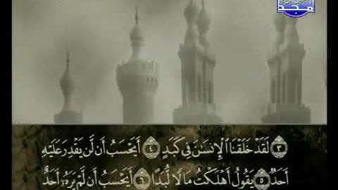 090 سورة البلد كاملة الشيخ علي الحذيفي