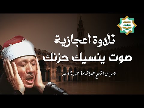 إبداع وخشوع رهيب تلاوة إعجازية ليس لها مثيل رووووعة الشيخ عبدالباسط عبدالصمد