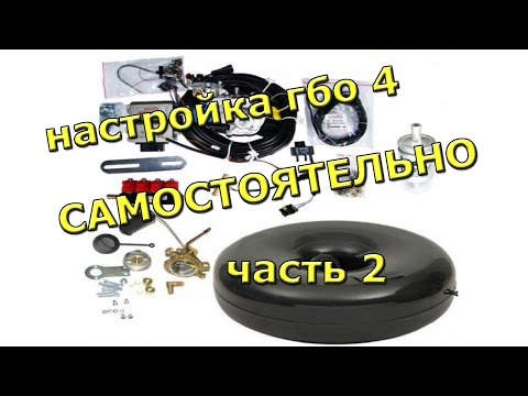 как установить гбо