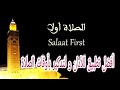 تطبيق الصلاة اولا   افضل تطبيق للادان وتدكير باوقات الصلاة وادكار