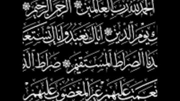 الشيخ  الزين محمد أحمد سورة الفاتحة مكررة 7 مرات