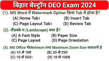 बिहार बेल्ट्रॉन DEO Exam 2024 MCQ Question Answers | Computer 🖥️ MCQ gk questions #Biharbeltron2024