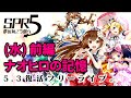 【消滅都市】夢の向こう側へ:(水) 前編 ~ナオヒロの記憶~に挑戦!