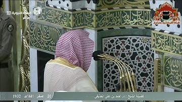 تلاوة مباركة لسورة القيامة للشيخ احمد الحذيفي عشاء 20 صفر 1441هـ