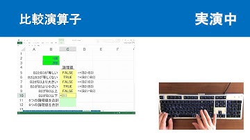 110Excel基本編_数式_比較演算子