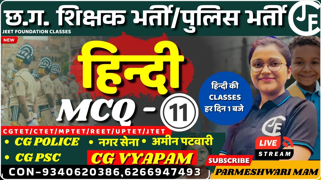 हिन्दी  mcq - 11  |छ ग शिक्षक भर्ती वर्ग 1,2 & 3 |CGTET|CTET|cgvypam|cgpsc |cg police|