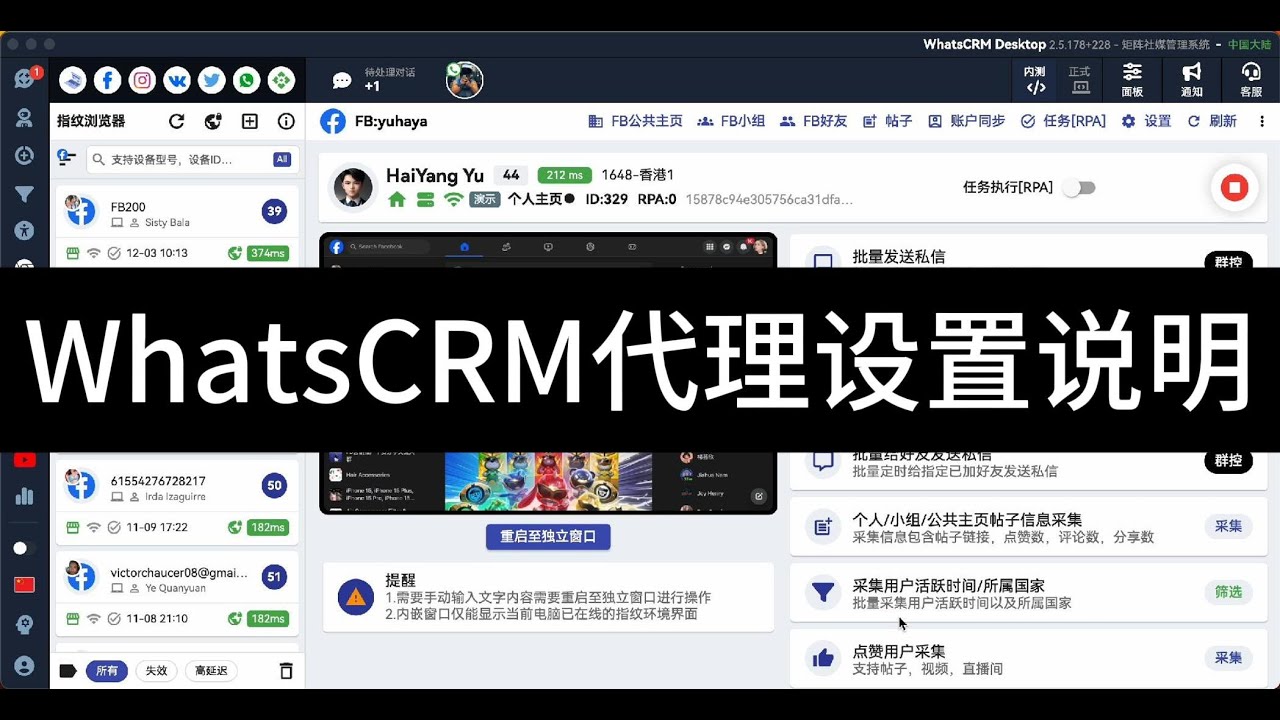 WhatsCRM代理设置说明