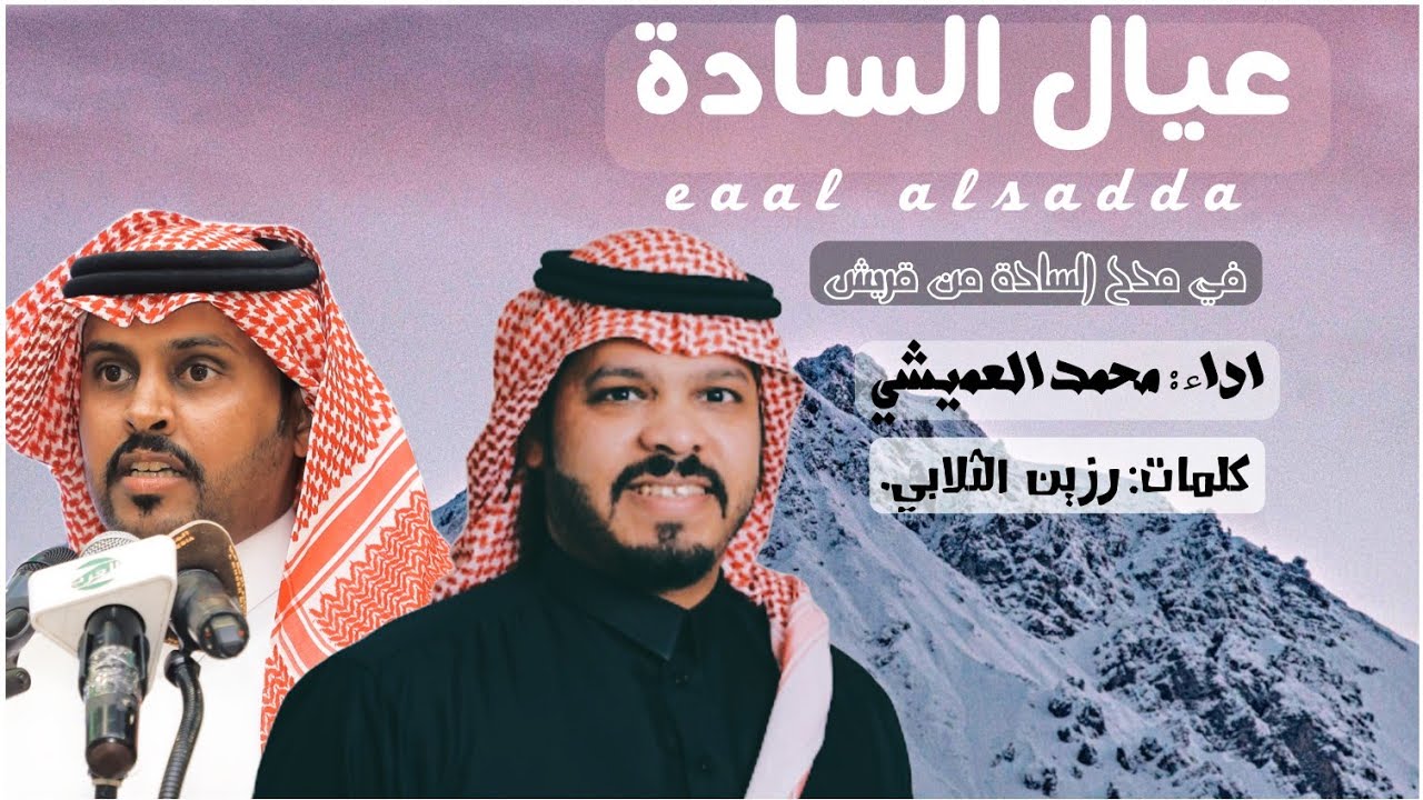 هاشمي الجود | محمد العميشي 2022.
