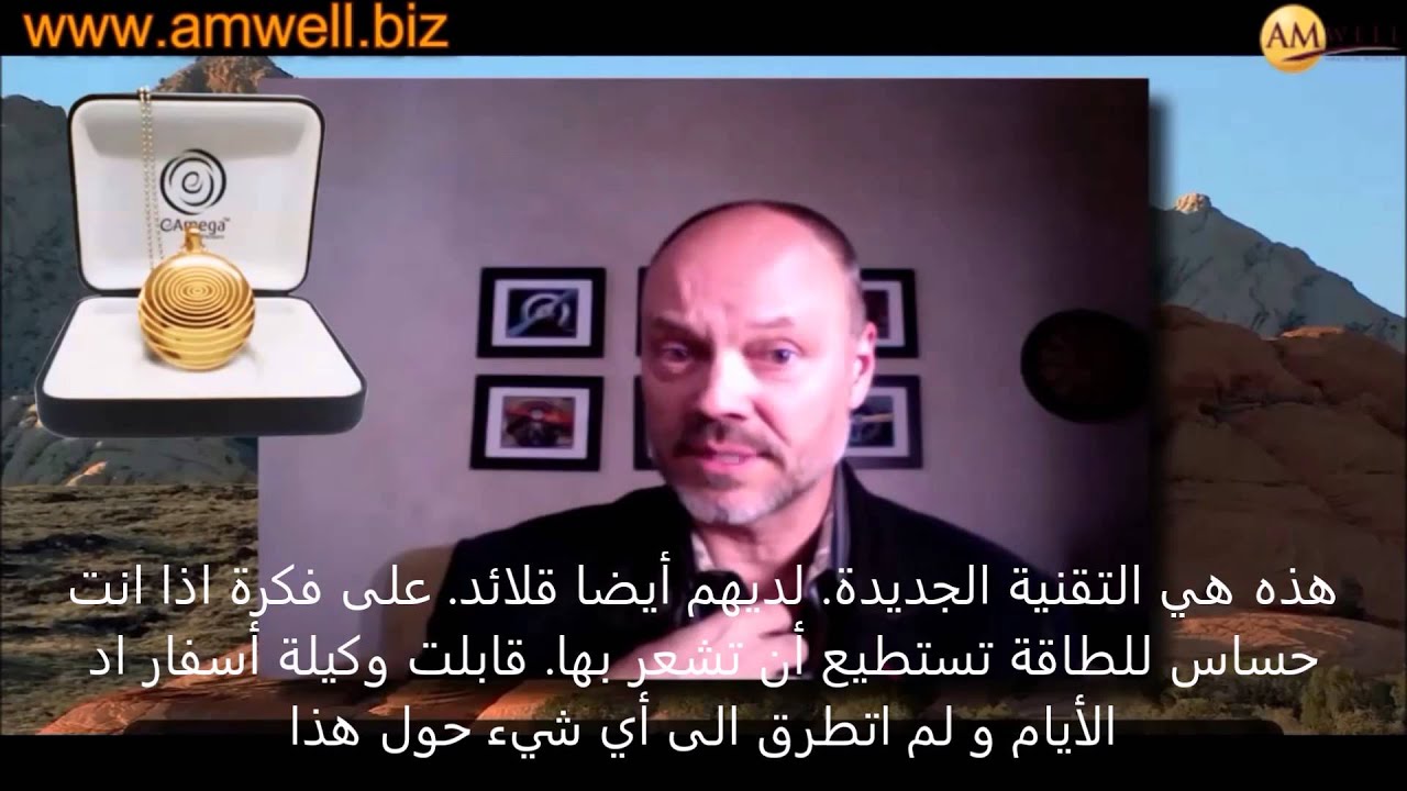 الدكتور برادلي نلسون يقدم AMWAND وAMIZED FUSION TECHNOLOGY