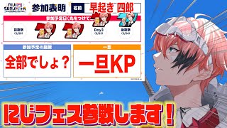 【#にじフェス参加表明 】一緒に、寝起き記入しようぜ！にじフェスの準備【にじさんじ / 赤城ウェン】