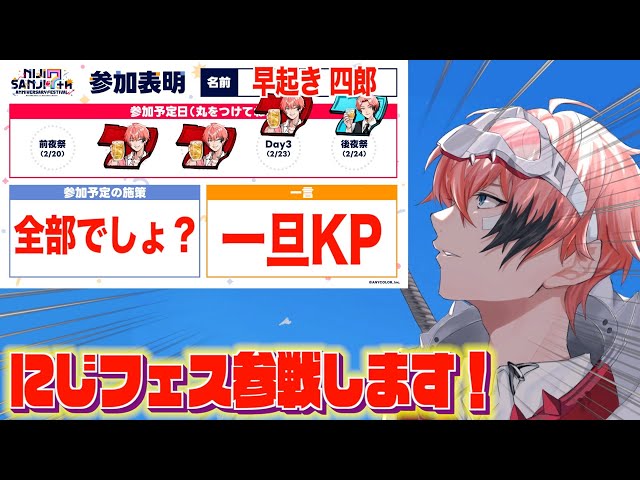【#にじフェス参加表明 】一緒に、寝起き記入しようぜ！にじフェスの準備【にじさんじ / 赤城ウェン】のサムネイル