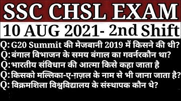 SSC CHSL 10 AUGUST- 2nd SHIFT GK QUESTIONS | SSC CHSL 2021 ANALYSIS | SSC CHSL 10 AUGUST- 2nd SHIFT