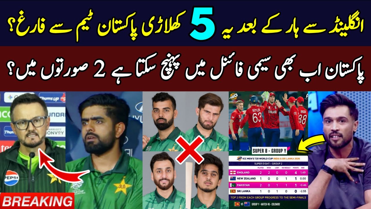 Big News 🚨 5 Players Dropped From Pak T20 Squad After England Loss | Pakistan Semi Final Chance?