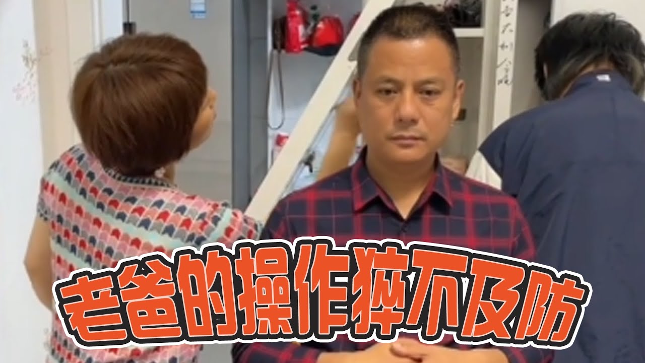 疯狂小杨哥爆笑日常合集:老爸的这番操作,真是让我猝不及防 #搞笑日常 - YouTube