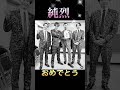 純烈紅白出場決定!!️6回目やったーおめでとう!!️#紅白歌合戦 #大晦日 #純烈 #酒井一圭 #白川裕二郎 #後上翔太 #岩永洋昭