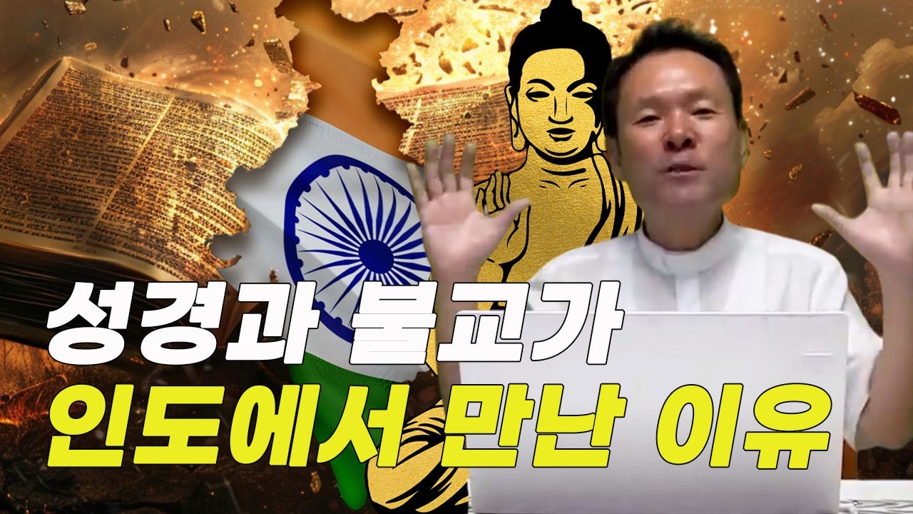 성경의 사도와 불교의 승려, 왜 인도까지 걸어갔을까?