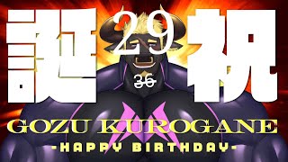 【お誕生日】黒鋼牛頭さｎ・・・29歳おめでとう配信  #ケモV #Vtuber