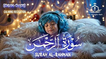 تلاوة هادئة للراحة والسكينة من سورة الرحمن للقارئ علاء ياسر