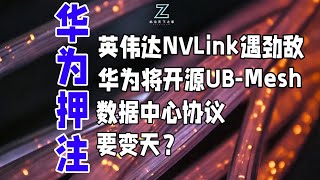NVLink UB Mesh