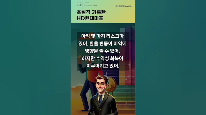 호실적 기록한 HD현대미포 #20250801#주식#증권정보#주식정보