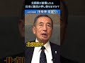 北朝鮮が崩壊したら日本に難民が押し寄せますか? #国防 #元空将 #田母神俊雄 #shorts