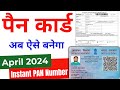 Pan Card Apply Online 2024 | Pan Card Kaise Banaye | How to Apply Pan Card online