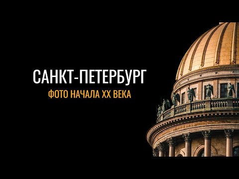 Уникальные цветные фото Петербурга до революции 1917 года