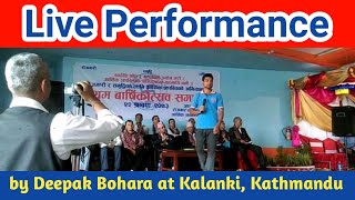 Live perfornamce at Kalanki by Deepak Bohara।। प्रत्यक्ष प्रस्तुतीः कलंकी, काठ्माण्डाैँ ।।