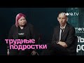 Трудные подростки | Буллинг в сериале и в жизни | more.tv