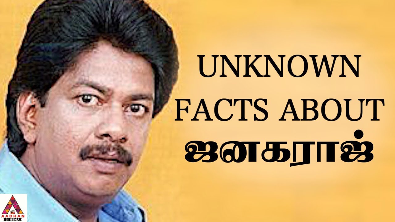 Violinist To Actor | ஜனகராஜ் பற்றி அறியாத உண்மைகள் | Unknown Facts ...