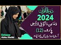 Dawrahequran para12 by ustaza aisha khalid 2024