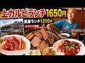 【鹿児島】休日の昼ごはん、精肉店の上カルビランチ1600円