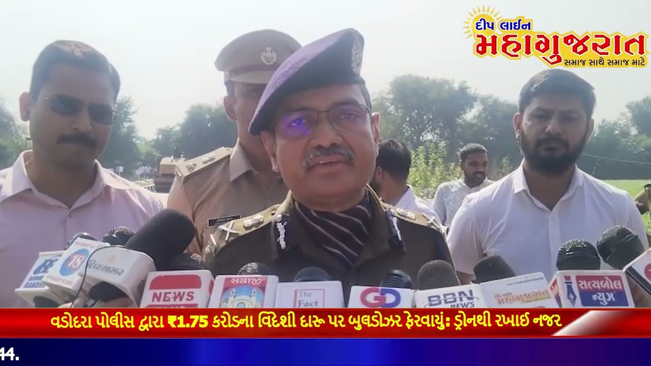 વડોદરા પોલીસ દ્વારા ₹1.75 કરોડના વિદેશી દારૂ પર બુલડોઝર ફેરવાયું: ડ્રોનથી રખાઈ નજર