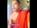 🙏ស្មូតធម៌បទ បារាភាវសូត្រ 🙏 | ដោយព្រះអង្គម្ចាស់  ភិក្ខុ ថន ភ័ត្រា | #បារាភាវសូត្រ #ស្មូតបម៌បទ Ep15