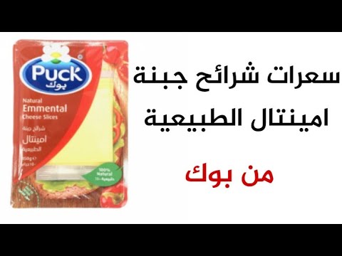 السعرات الحرارية في شرائح جبنة امينتال الطبيعية من بوك كمية الصوديوم في الشريحة جبنة كيتو 