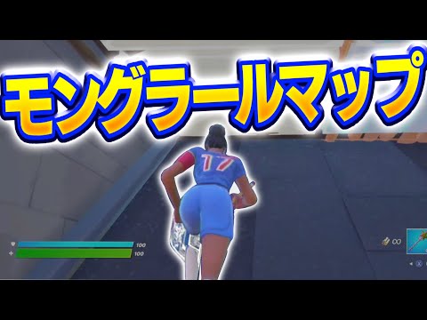 Switchストリーマーが1年ぶりにモングラールマップやってみた【フォートナイト/Fortnite】
