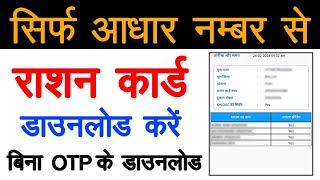 How to download rashan card || Rashan Card Kaise Download Kare || UP Rashan Card Download Online screenshot 3
