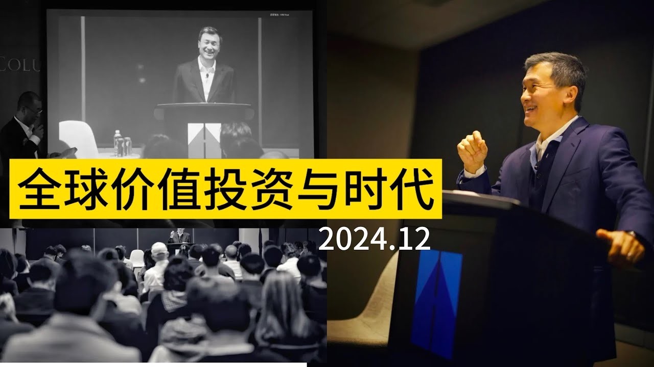 [ENG-SUB] 李录 – 全球价值投资与时代 w/ Q&A 完整版 – 2024年12月 — Transcript