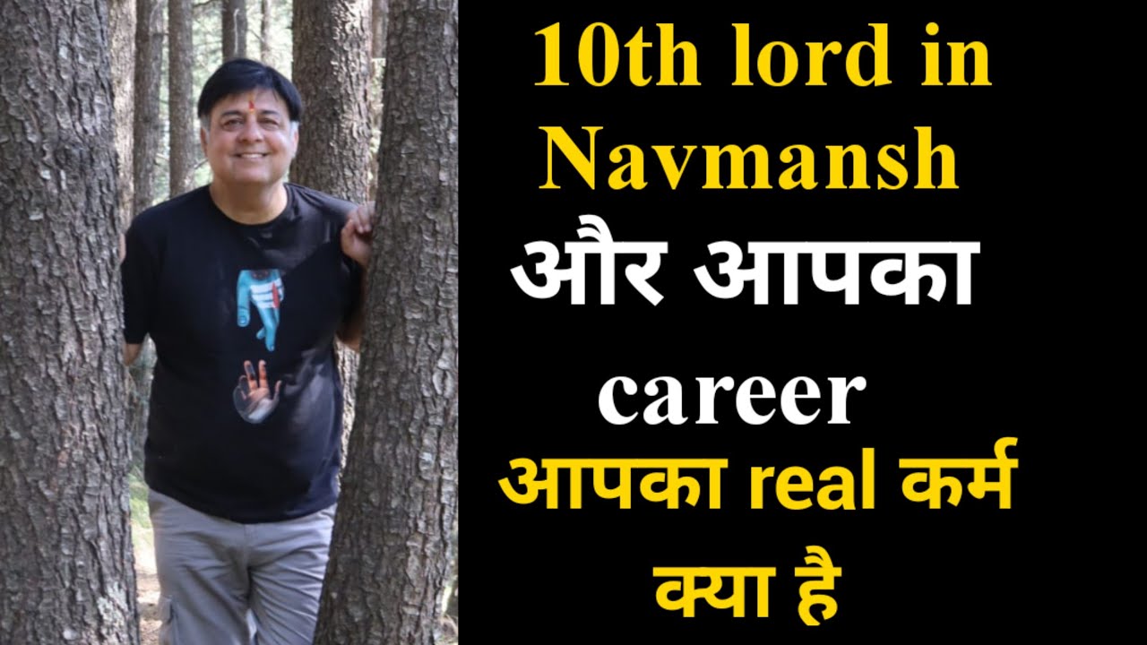 10th lord in Navmansh /आपका असली कर्म क्या है इस जीवन में part 1/your career in Navmansh