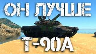 Т-90А - ОН БУДЕТ ЛУЧШЕ Т-90М, НО ЭТО НЕ ТОЧНО #warthunder