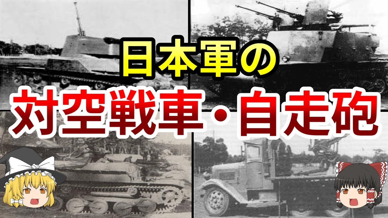 Weapons Explanation] An explanation of the anti-aircraft