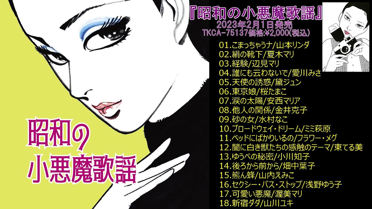 【訳あり】ハバナのコンガ野郎/小野透/和モノ/昭和歌謡/和製ラテン歌謡/カリプソ Amazon.co.jp: 角川博 昭和歌謡 を歌う オリジナルヒットを含む