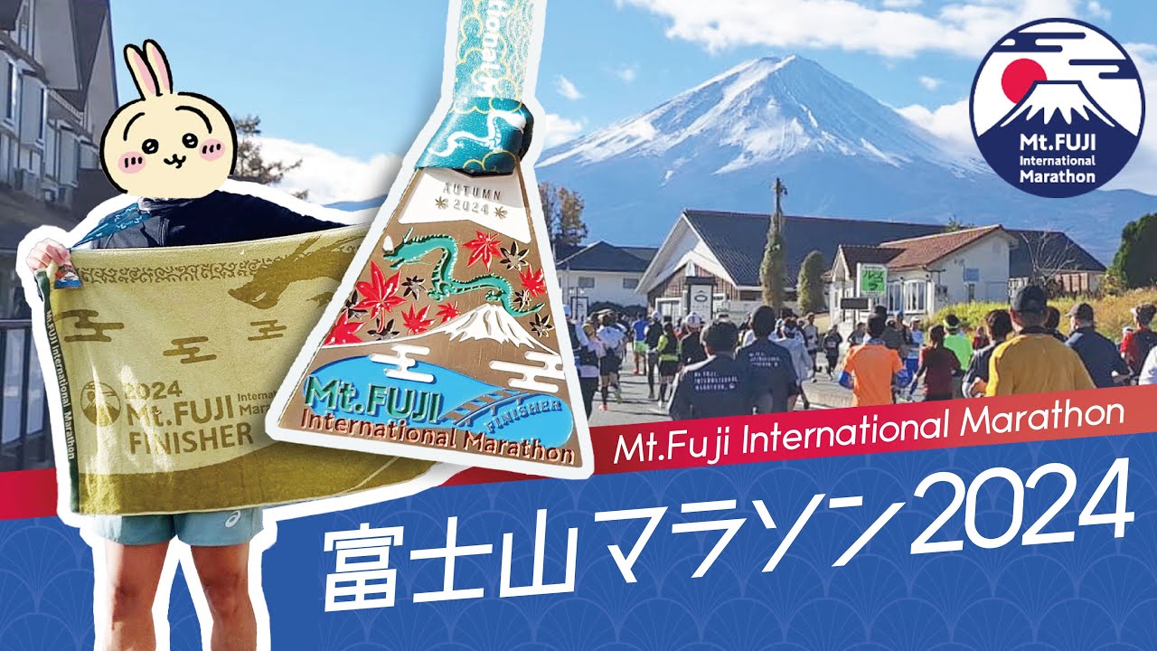 富士山マラソン 2024 | Mt.Fuji International Marathon 2024 | 富士山馬拉松 2024 | 河口湖 西湖 | 香港人跑馬拉松 I 4K I 中文字幕