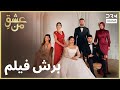 عشق من Ishq E Man فیلم داستان عاشقانه و احساسی دوبله فارسی 