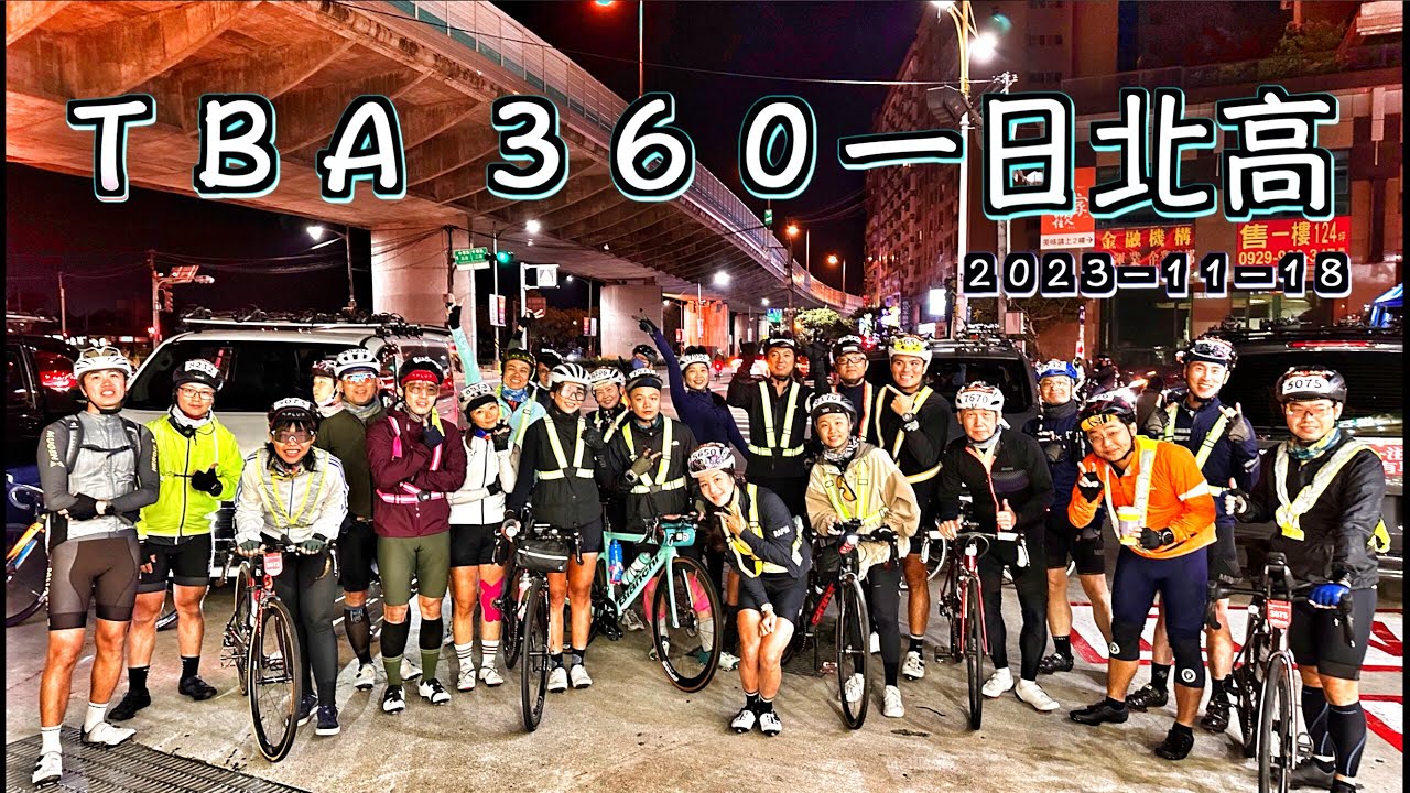 丞相起風了！！ＴＢＡ３６０一日北高 ｜ 是誰說來排乳酸！！ 居然看不到夕陽～高雄名產冰脆丸？？ＳＴＲＯＮＧ５６～２０２３－１１－１８